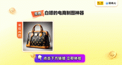 操做零门左侧栏选择“AI图片处置”中的“商品图